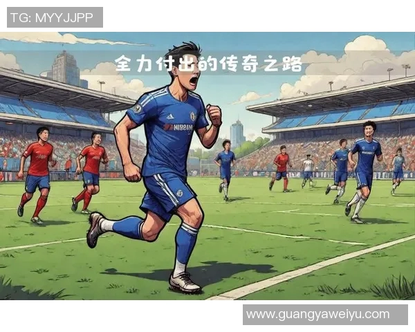 聚焦足球场上15号球星的传奇之路与赛场精彩瞬间